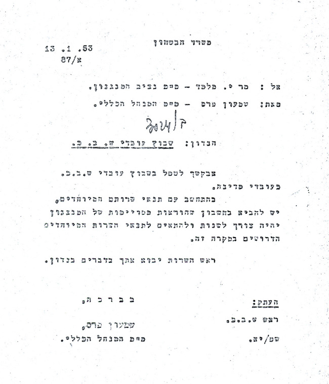 העברת אנשי שב"כ למעמד עובדי מדינה - על המסמך חתום שמעון פרס, אשר שימש באותם הימים כממלא מקומו של מנכ"ל משרד הביטחון