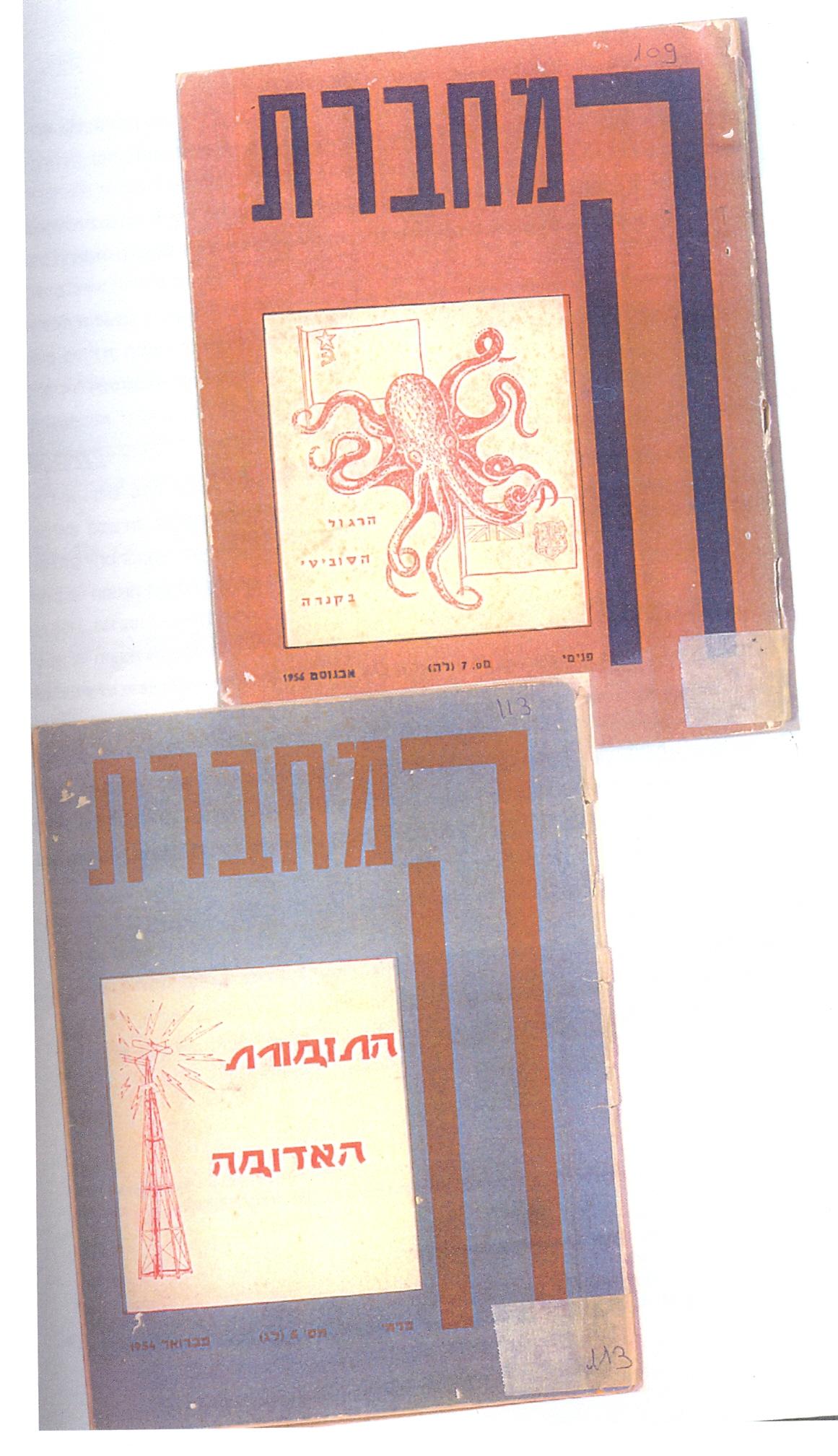 שנת 1954-ספרות ההדרכה ששימשה את מחלקה "ה"- להדרכת עובדים; בשנים הראשונות, בהיעדר ניסיון מבצעי ישראלי, הדריך השב"כ את עובדיו באמצעות פרשיות מודיעין זרות מתקופת מלחמת העולם השנייה ואחריה. בין השאר תורגמו ספרי ריגול קנדיים העוסקים בריגול הסובייטי באותם השנים