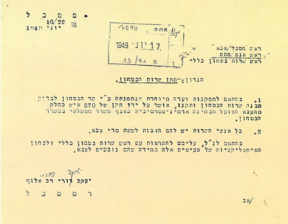 הנחיות רמטכ"ל לתקן שב"כ