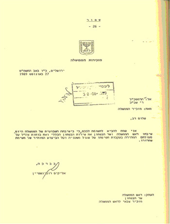 צילום של מכתב תודה אל הרמטכ"ל ואל ראש השב"כ