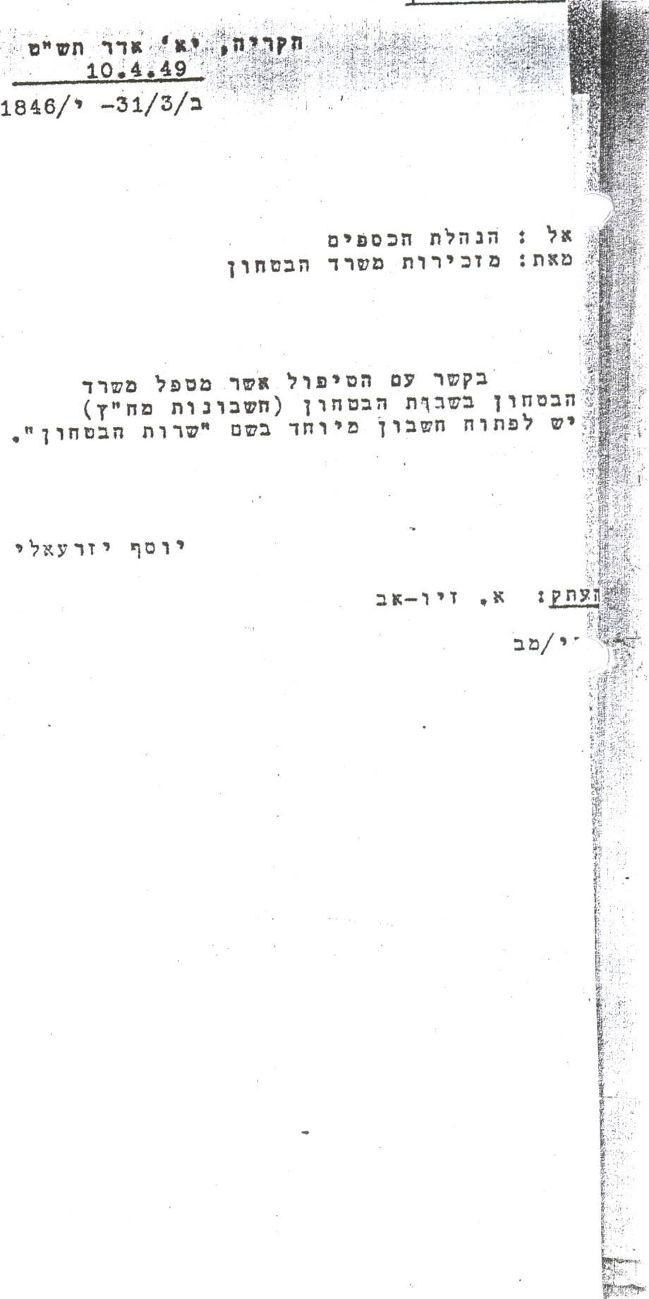 פתיחת חשבון על שם שירות הביטחון הכללי (במקום על שם מח"ץ שהיה שמו הראשון של השב"כ)