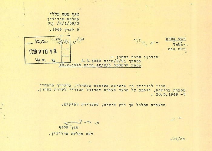 הטלת האחריות לסיכול ריגול על ש"ב