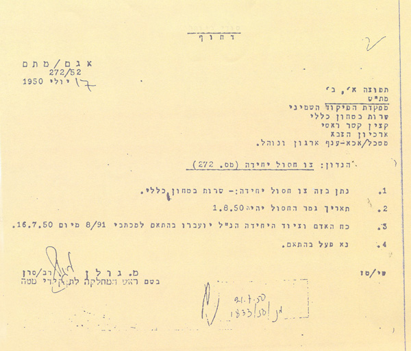 ביטול שב"כ כיחידה סדירה בצה"ל