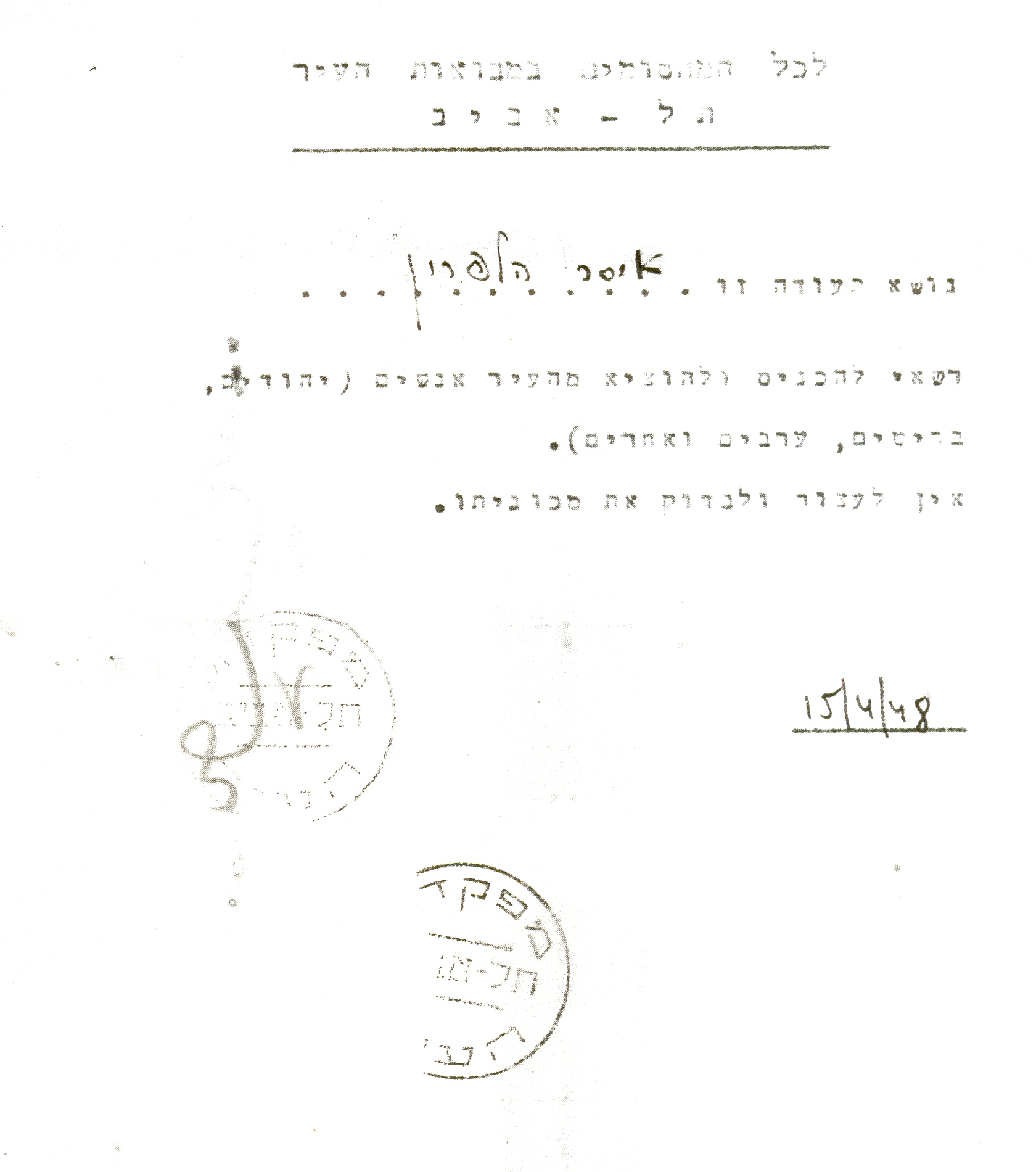 15/04/1948 - המסמך אמנם שייך לתקופת הש"י, אך מעניין בזכות עצמו - תעודת מעבר של איסר הלפרין (הראל) במחסומי העיר תל אביב